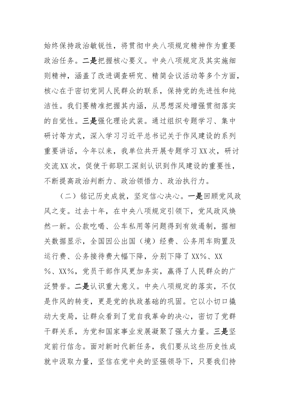 交流发言：强化学习教育，筑牢作风防线.docx_第2页