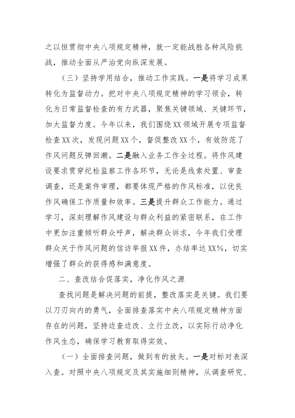 交流发言：强化学习教育，筑牢作风防线.docx_第3页