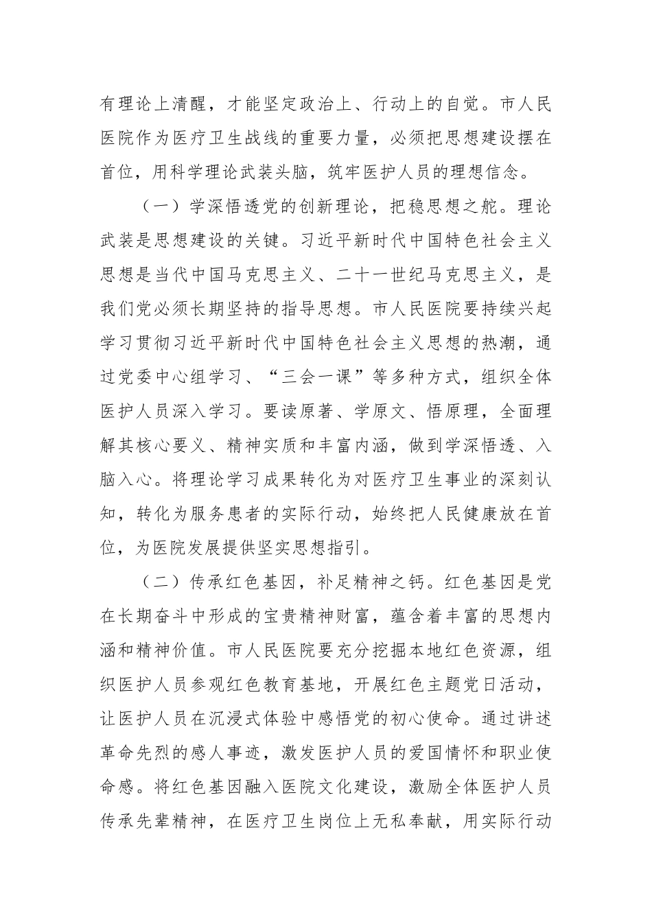 党课：医心向党守初心，人民医院铸医魂.docx_第2页