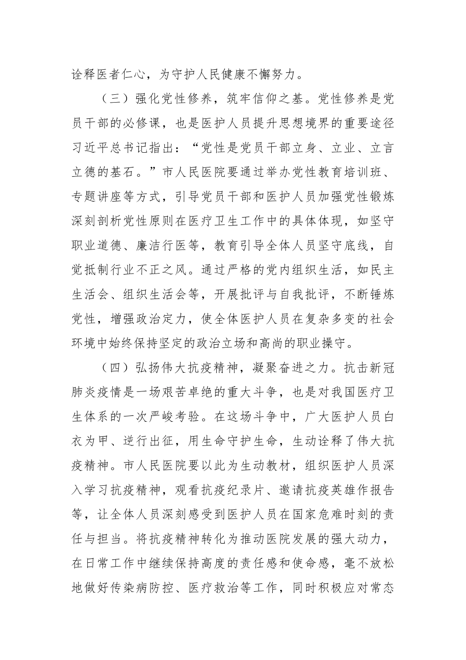 党课：医心向党守初心，人民医院铸医魂.docx_第3页
