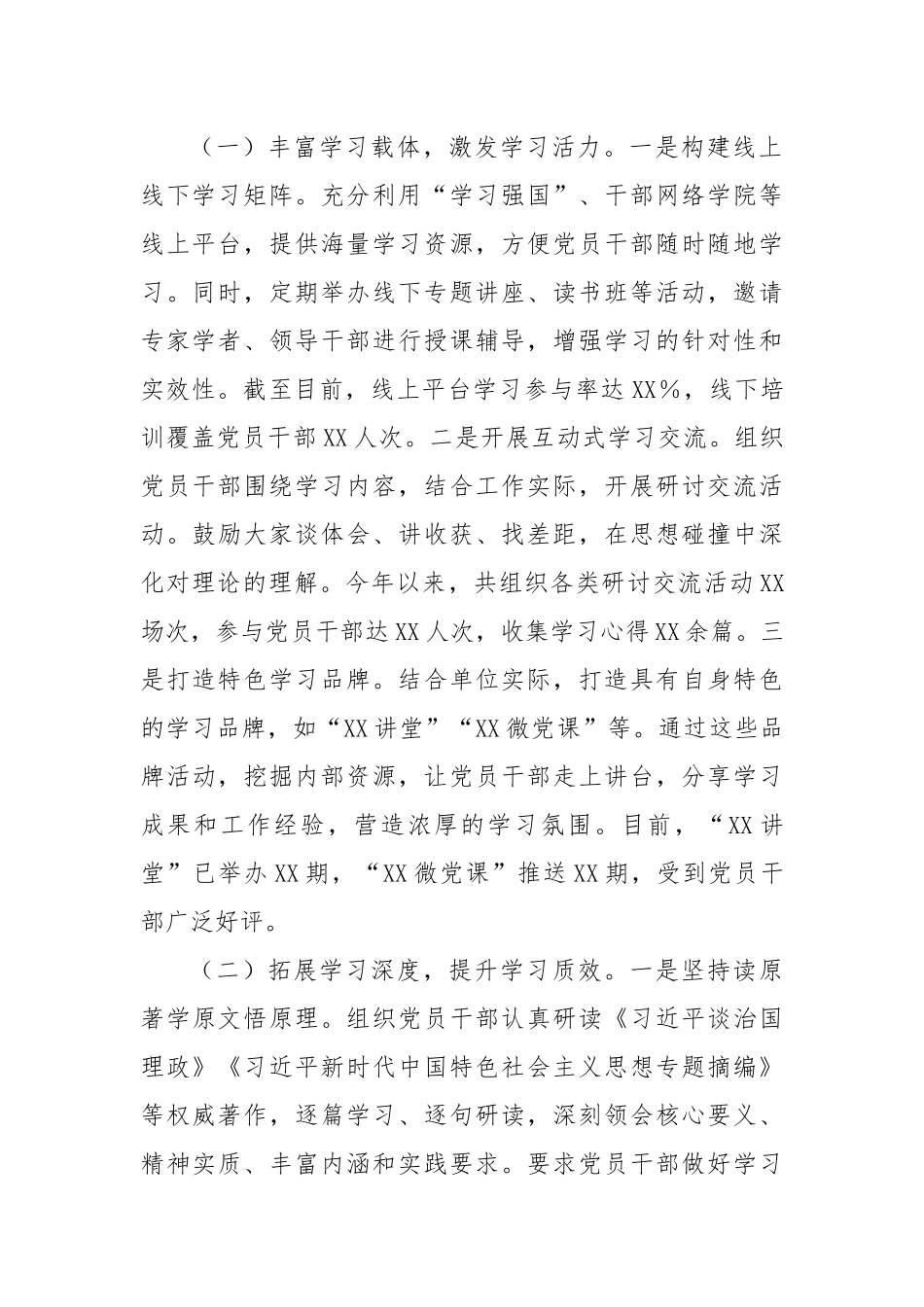 交流发言：坚持学查改一体，深化学习教育，锻造过硬作风.docx_第2页
