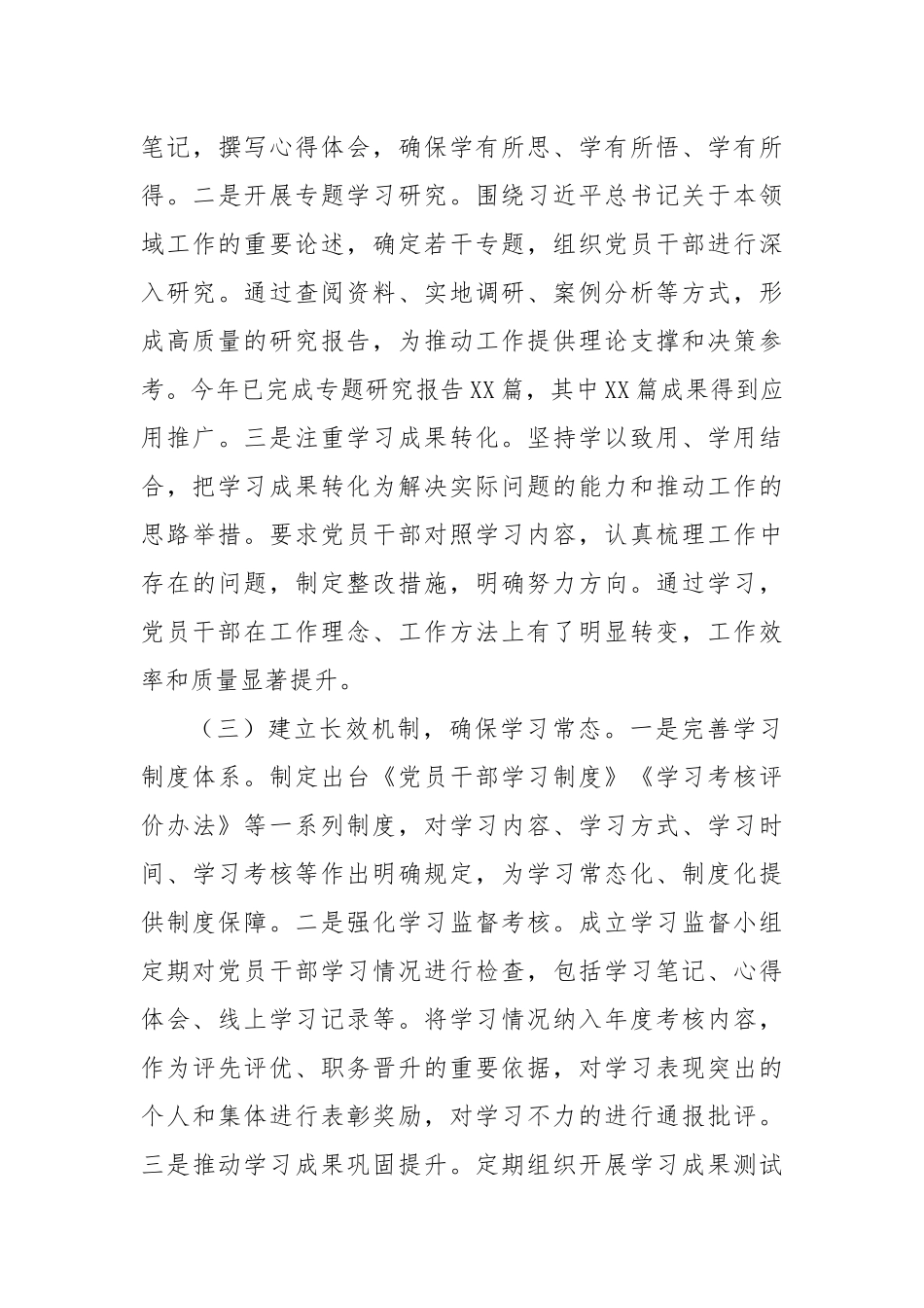 交流发言：坚持学查改一体，深化学习教育，锻造过硬作风.docx_第3页