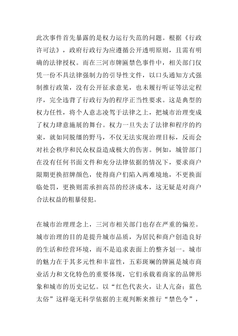 以三河牌匾禁色为鉴，筑牢城市治理基石—————关于三河市牌匾禁色问题的学习研讨发言.docx_第2页
