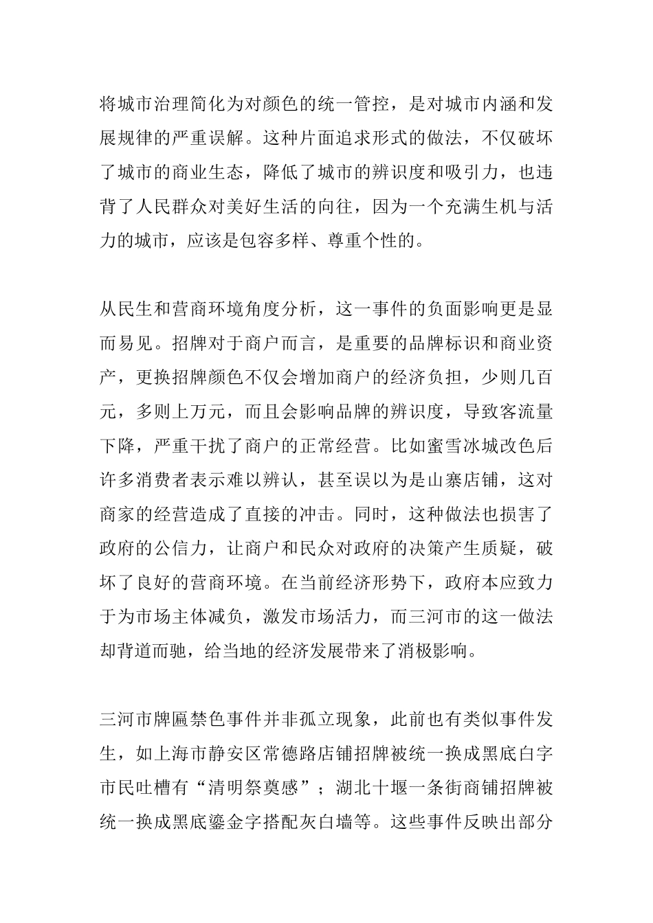 以三河牌匾禁色为鉴，筑牢城市治理基石—————关于三河市牌匾禁色问题的学习研讨发言.docx_第3页