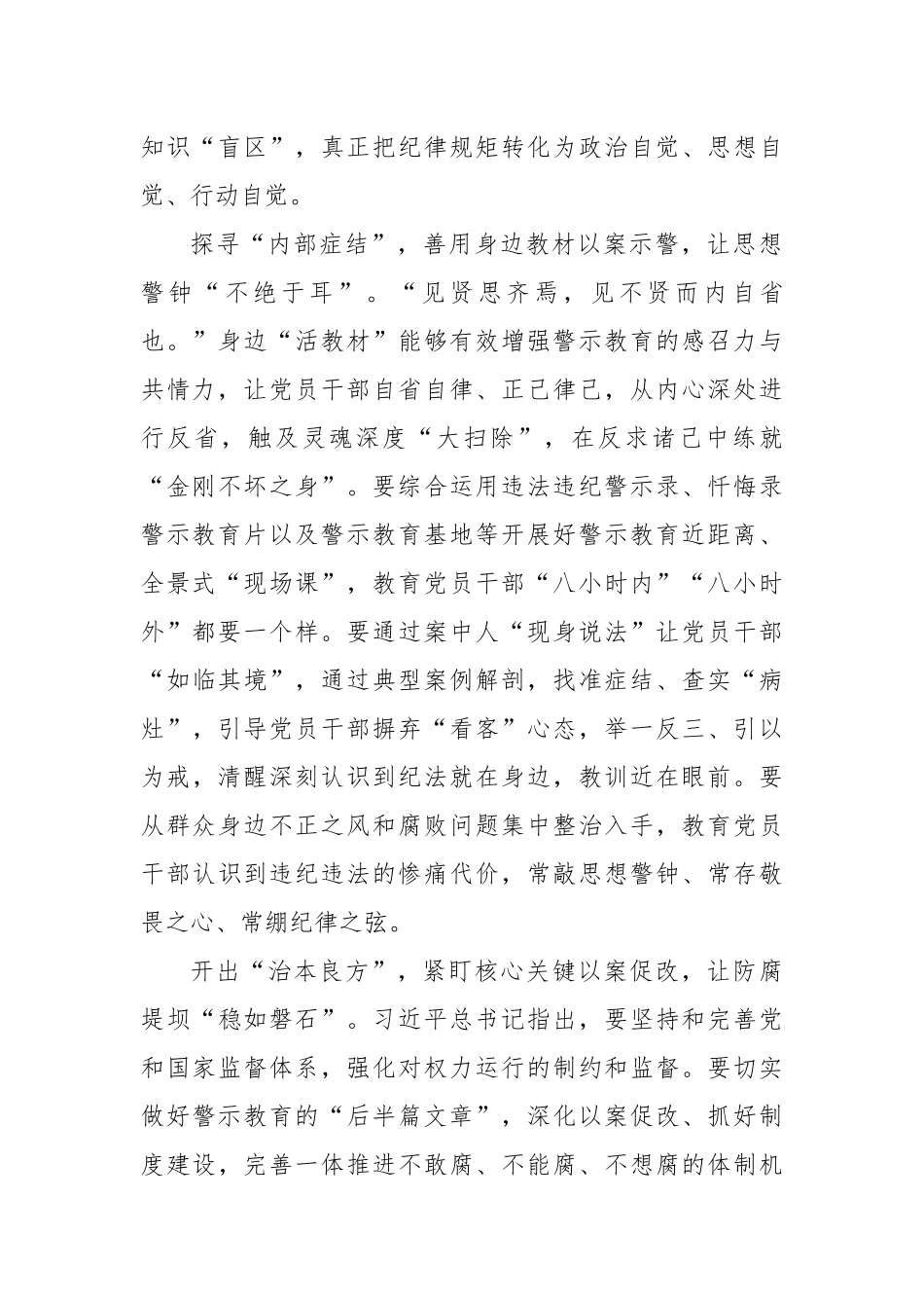 精准“把脉问诊”抓实警示教育.docx_第2页