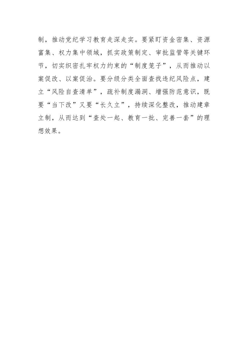 精准“把脉问诊”抓实警示教育.docx_第3页
