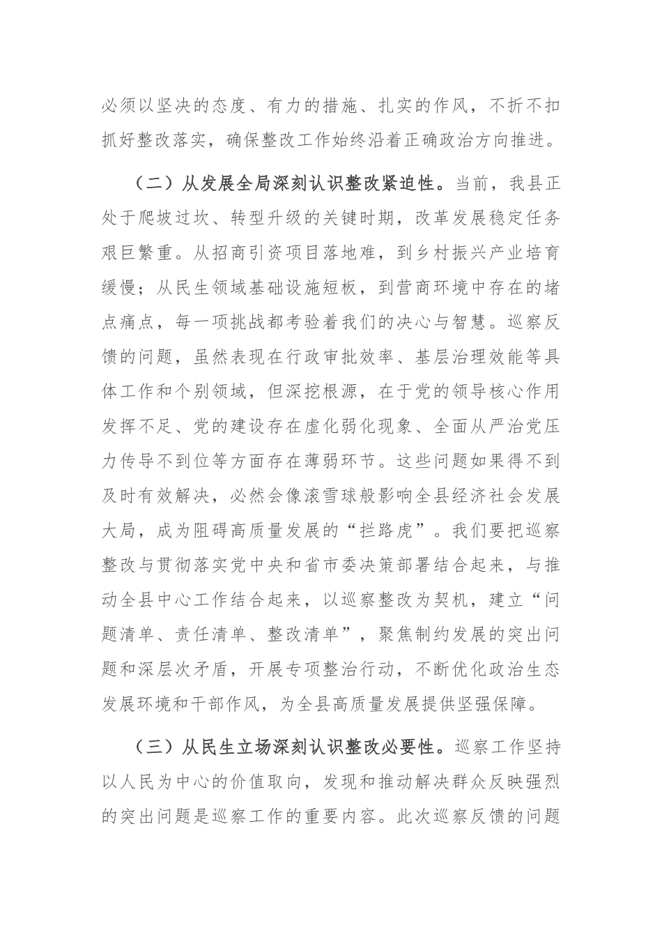 县委书记在市级巡察反馈问题整改专题会上的讲话.docx_第3页