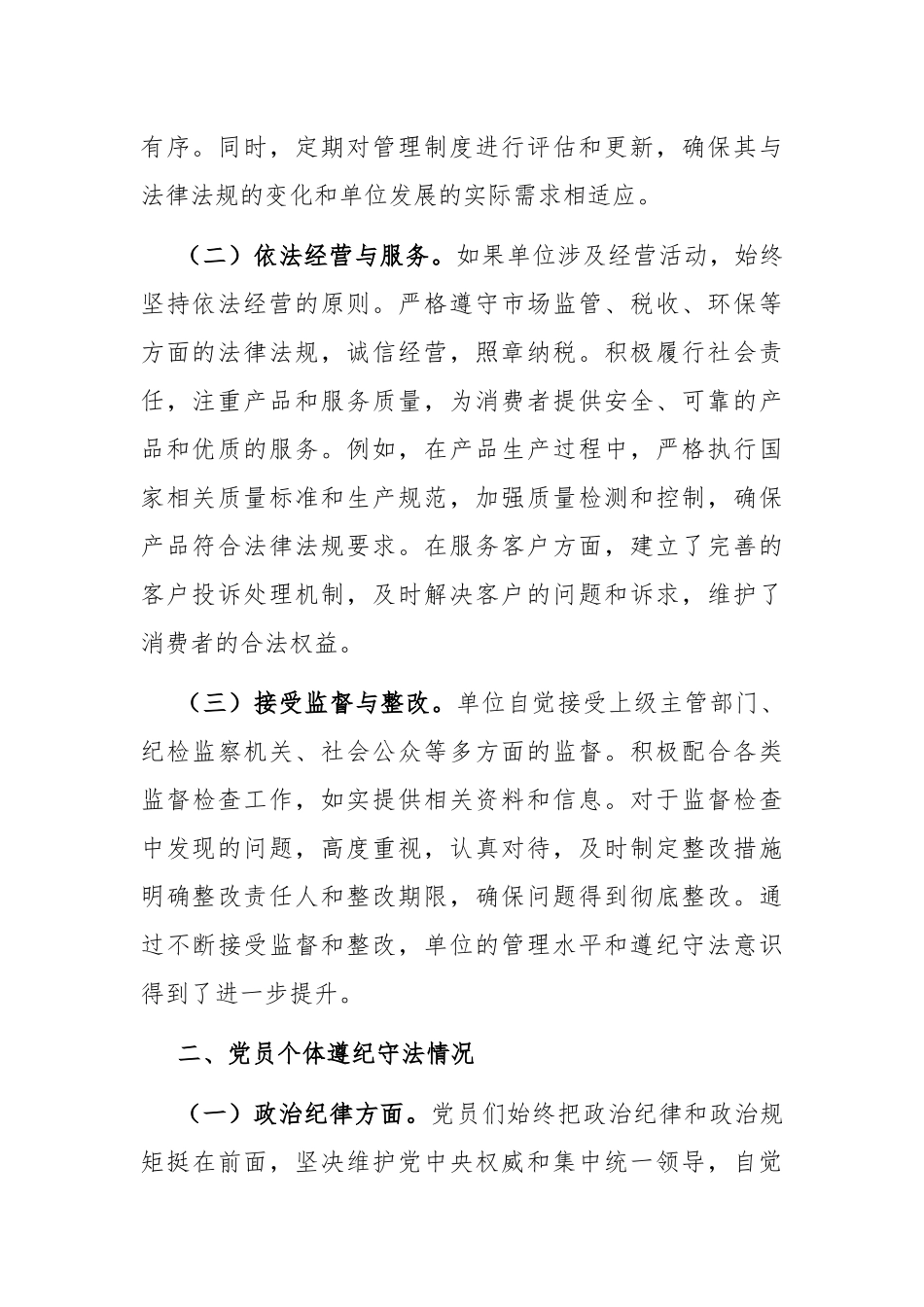 党组织党员遵纪守法基本情况.docx_第2页