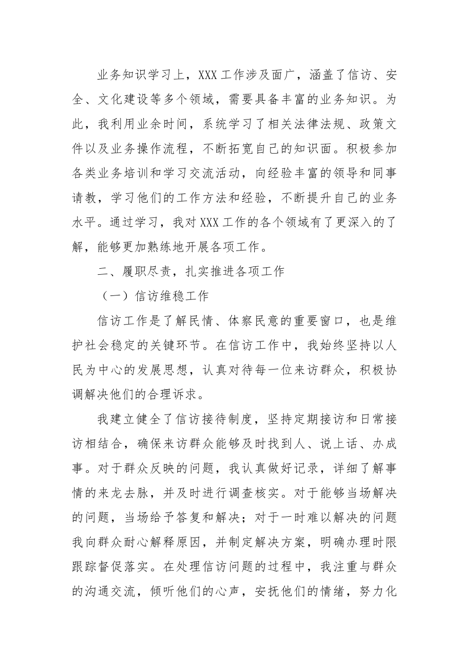 XXX工作人员述职述廉述法工作报告.docx_第2页
