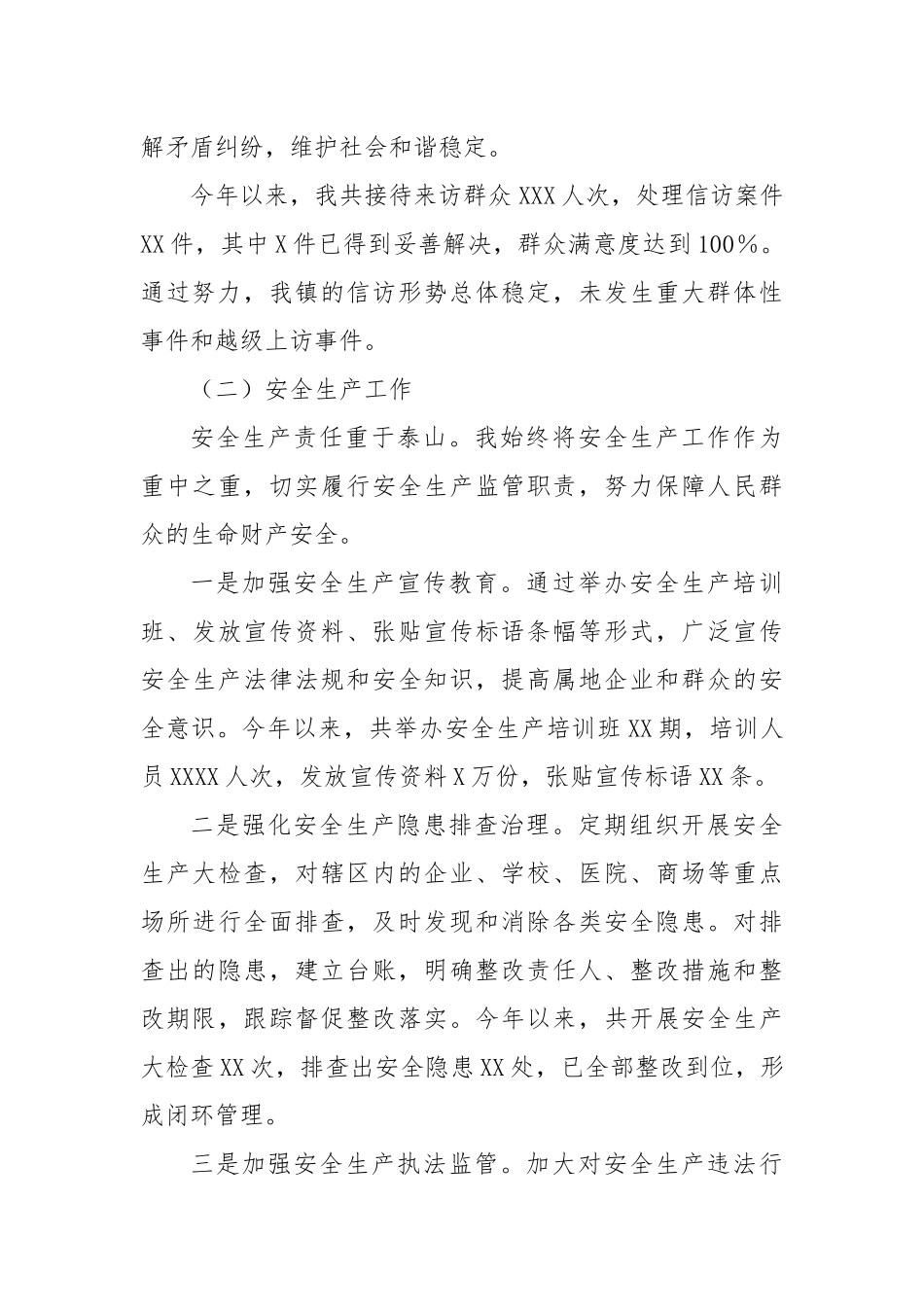 XXX工作人员述职述廉述法工作报告.docx_第3页