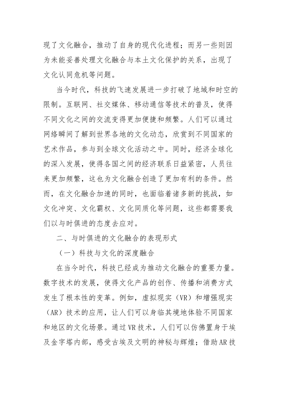 理论文章：文化融合需要与时俱进.docx_第2页