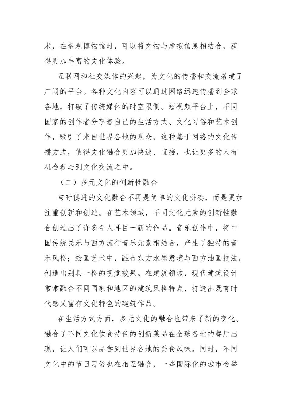 理论文章：文化融合需要与时俱进.docx_第3页