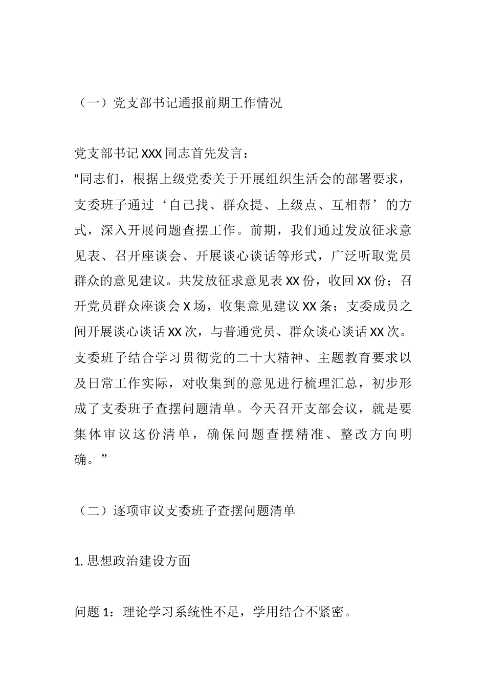 党支部支委班子查摆问题清单支部会议记录.docx_第2页