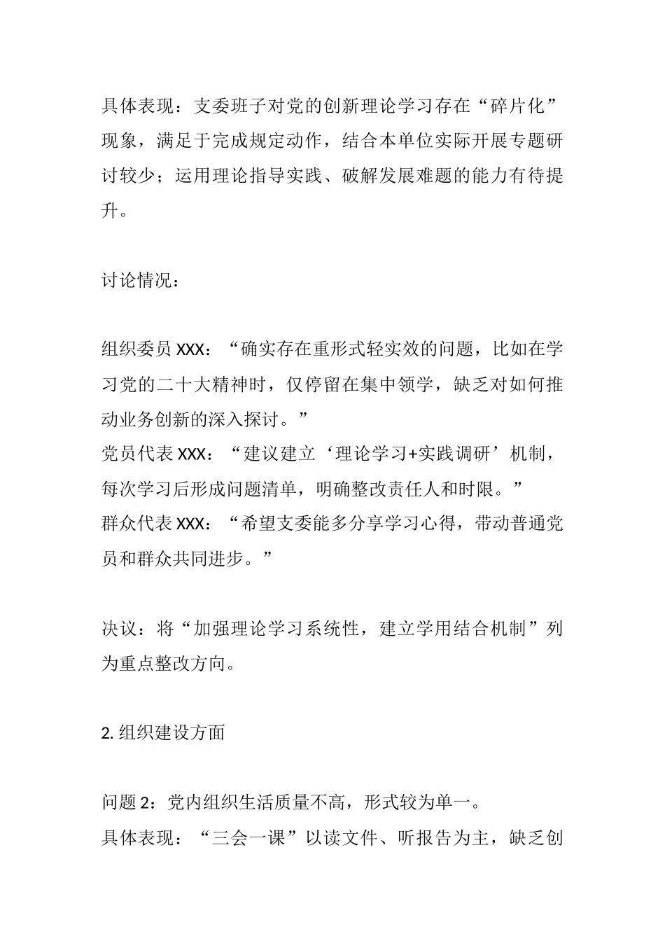 党支部支委班子查摆问题清单支部会议记录.docx_第3页