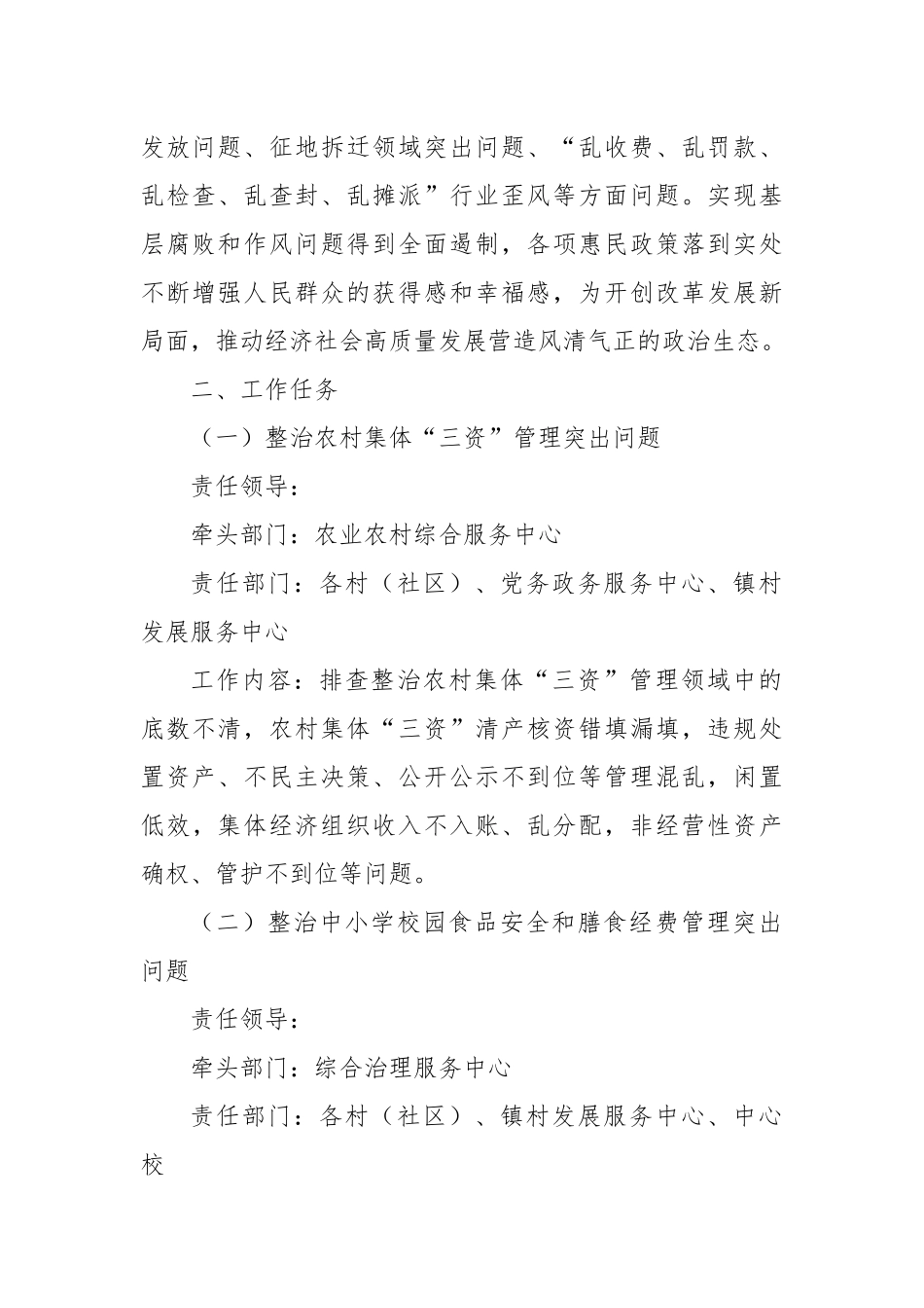 X镇关于开展群众身边不正之风和腐败问题集中整治工作方案.docx_第2页