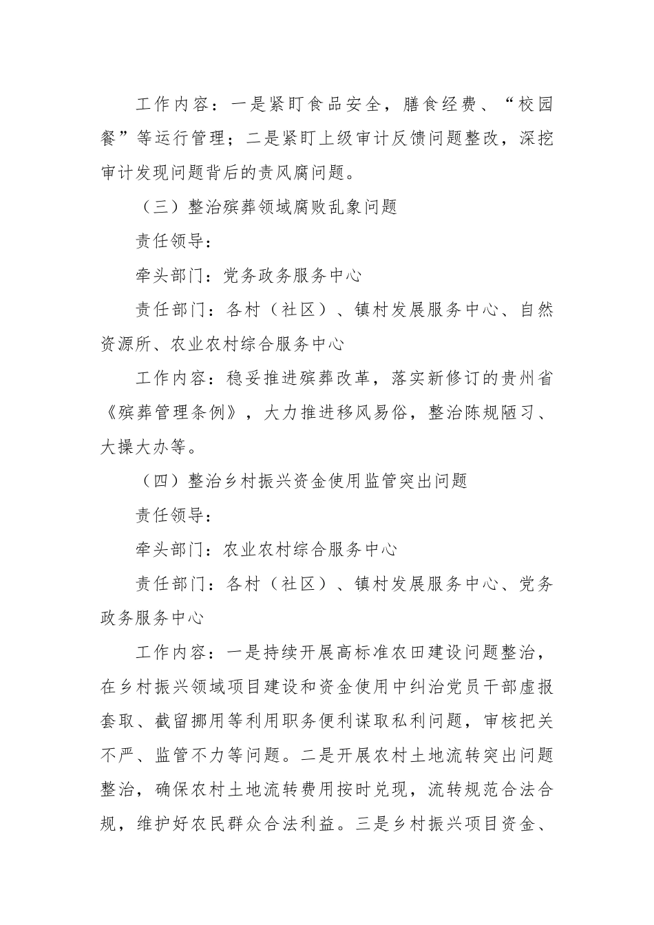X镇关于开展群众身边不正之风和腐败问题集中整治工作方案.docx_第3页