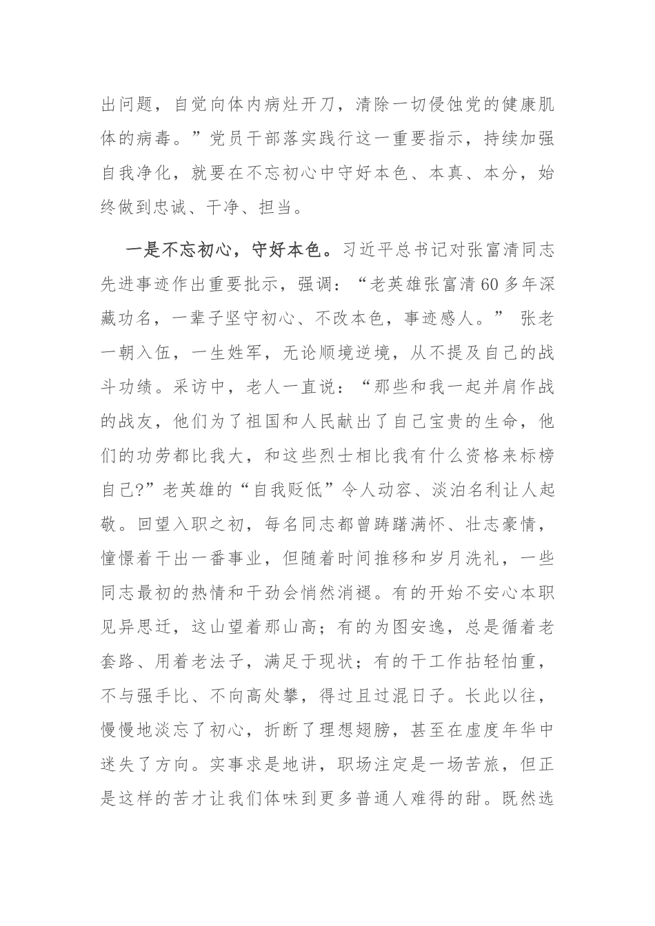 党课：大力弘扬斗争精神，在勇于自我革命中拓展新境界.docx_第2页
