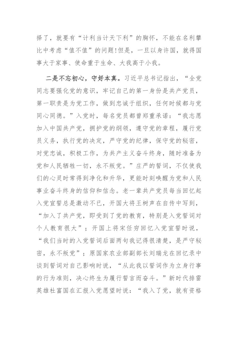 党课：大力弘扬斗争精神，在勇于自我革命中拓展新境界.docx_第3页