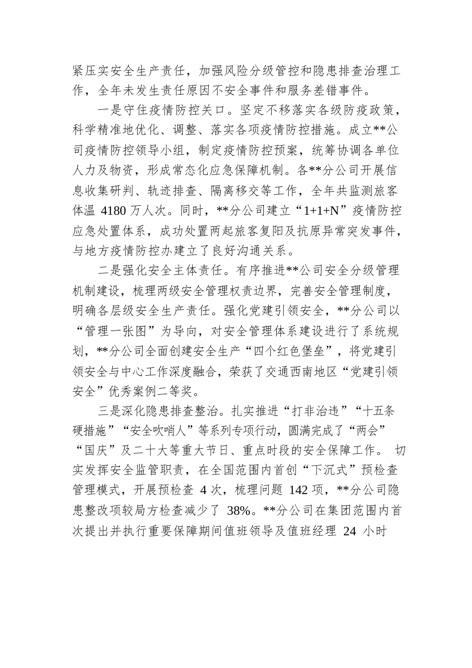公司党委书记在2023年工作会议暨党建党风廉政建设工作会议上的报告.docx_第2页