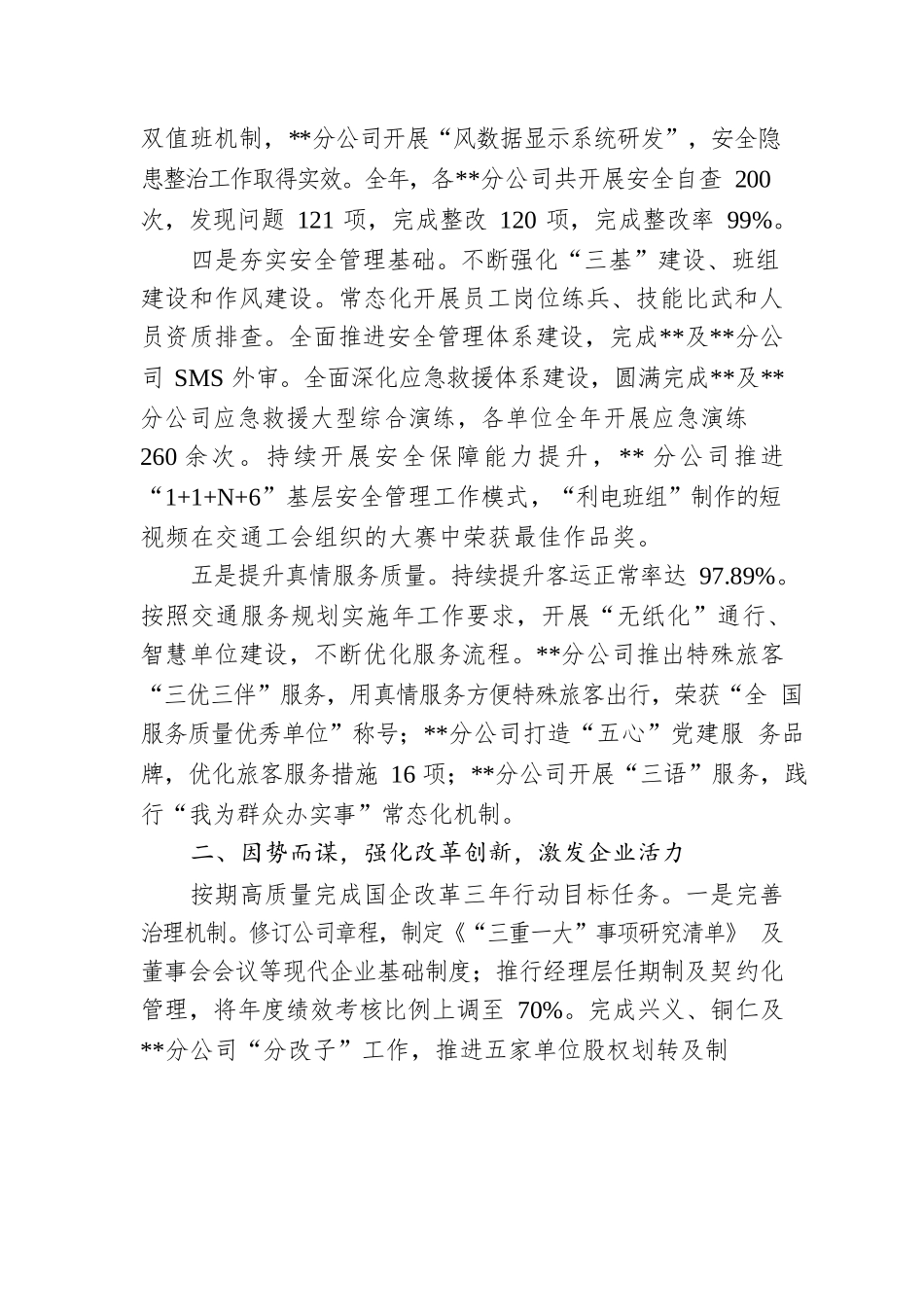 公司党委书记在2023年工作会议暨党建党风廉政建设工作会议上的报告.docx_第3页