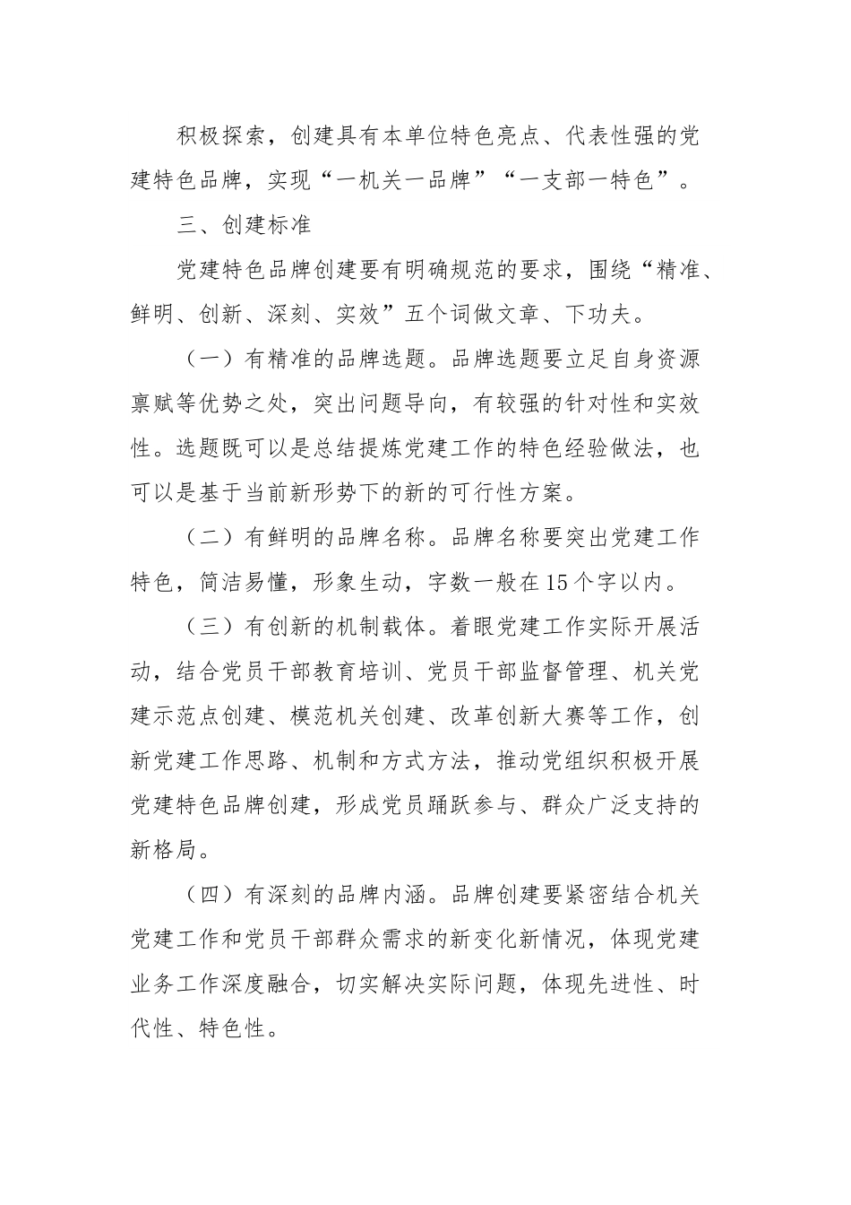 XX县直机关党组织开展第二批党建特色品牌创建工作方案.docx_第3页
