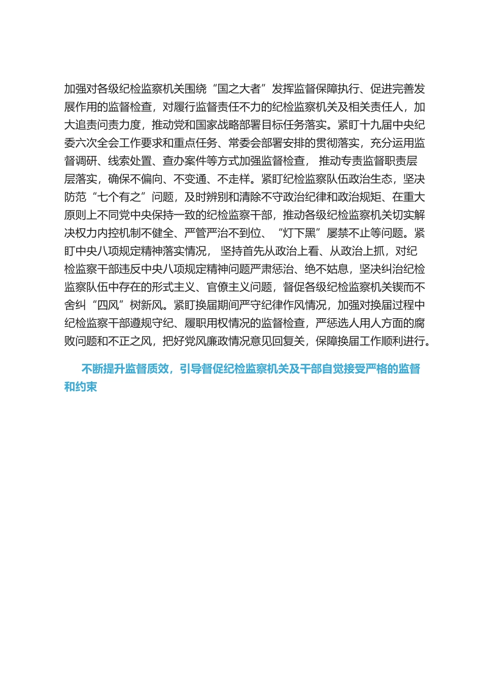 中纪委：以彻底的自我革命精神锻造纪检监察铁军.docx_第3页