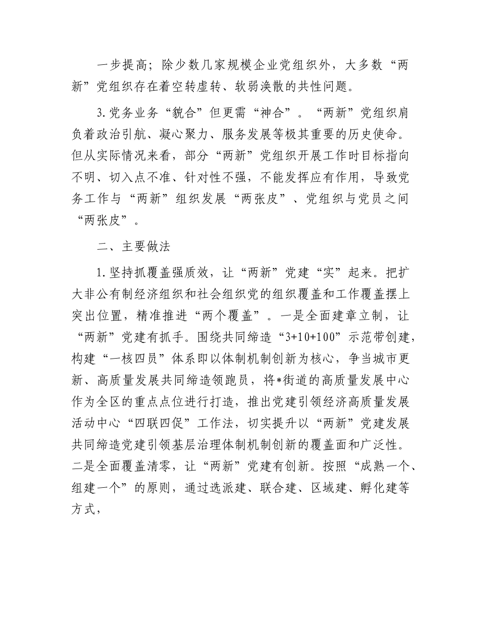 两新党建工作典型经验材料：示范引领促成长以点带面同提升.docx_第2页