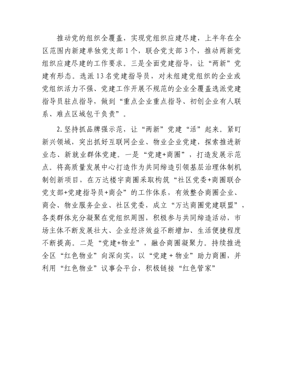 两新党建工作典型经验材料：示范引领促成长以点带面同提升.docx_第3页