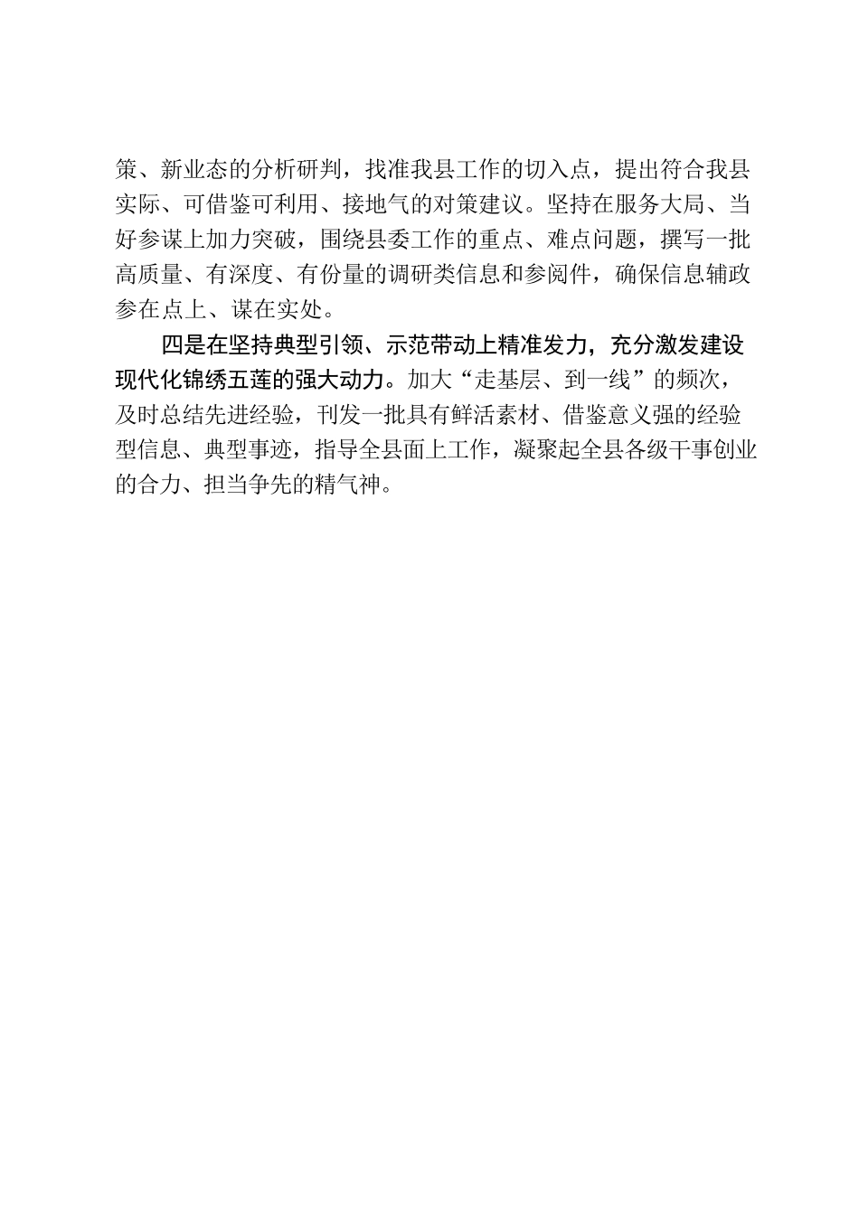 关于加强和改进下步信息工作的思路打算.docx_第2页