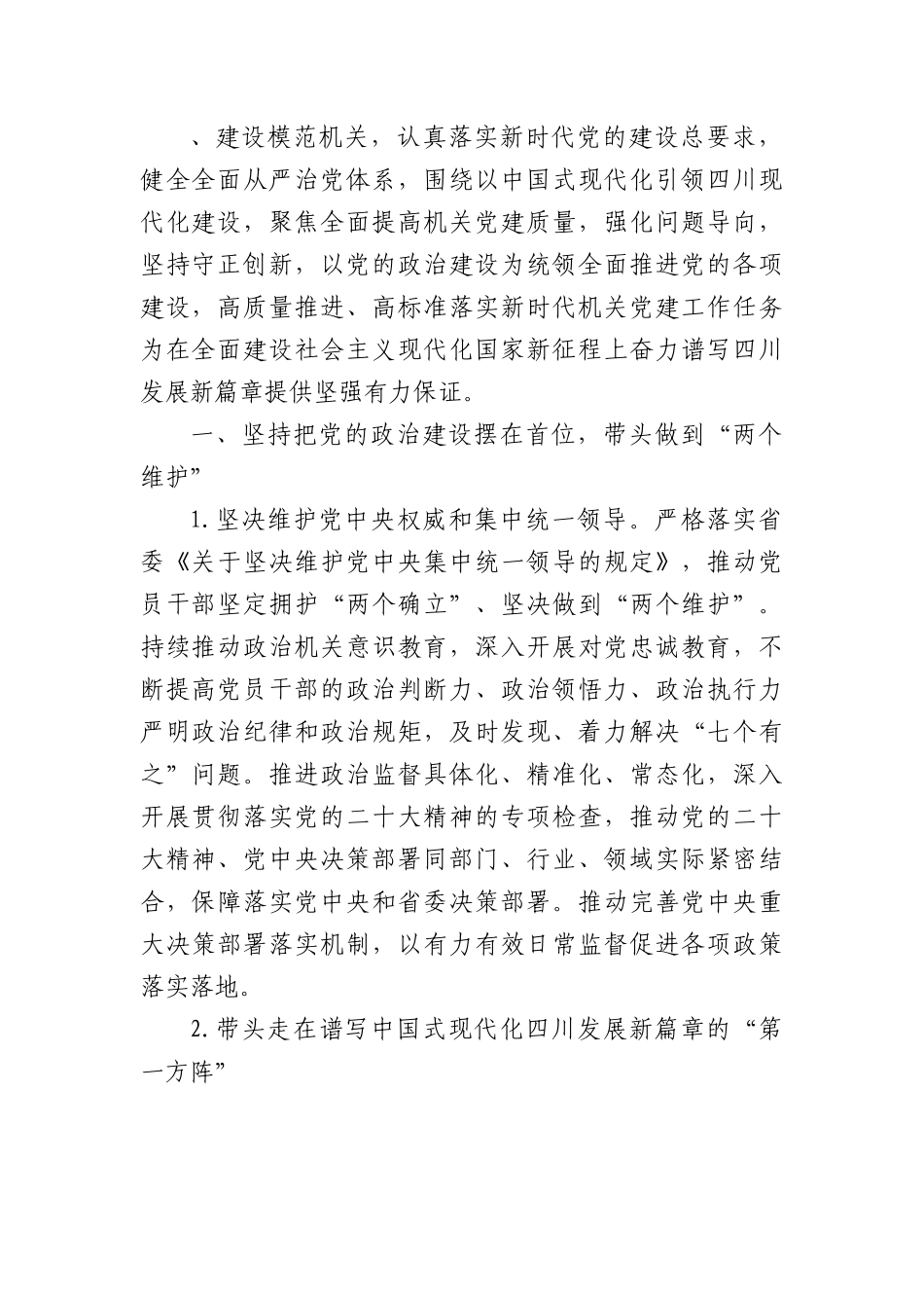 （8篇）2023年党建工作要点、党支部工作计划、党建工作计划素材汇编.docx_第2页