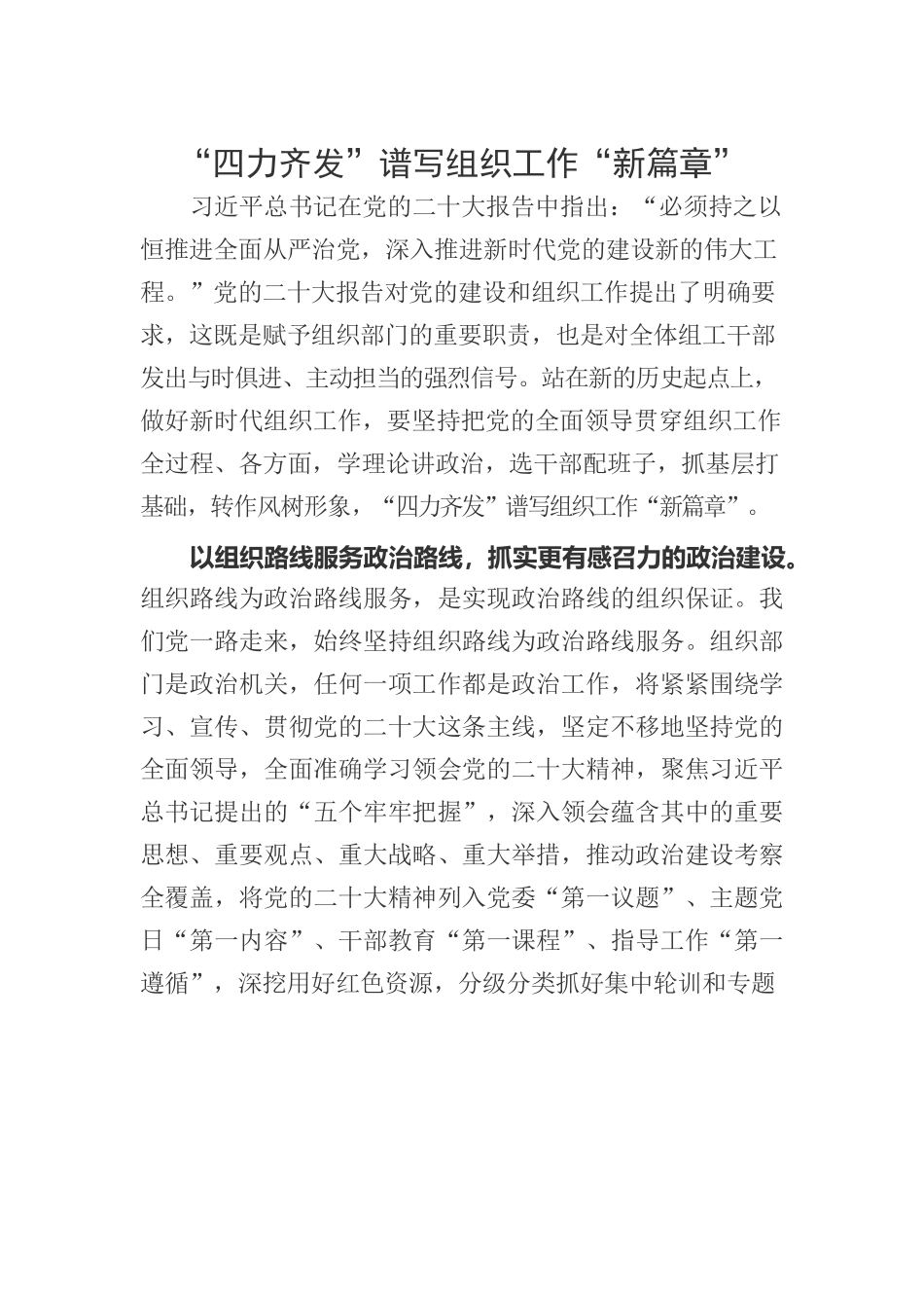 “四力齐发”谱写组织工作“新篇章”.docx_第1页