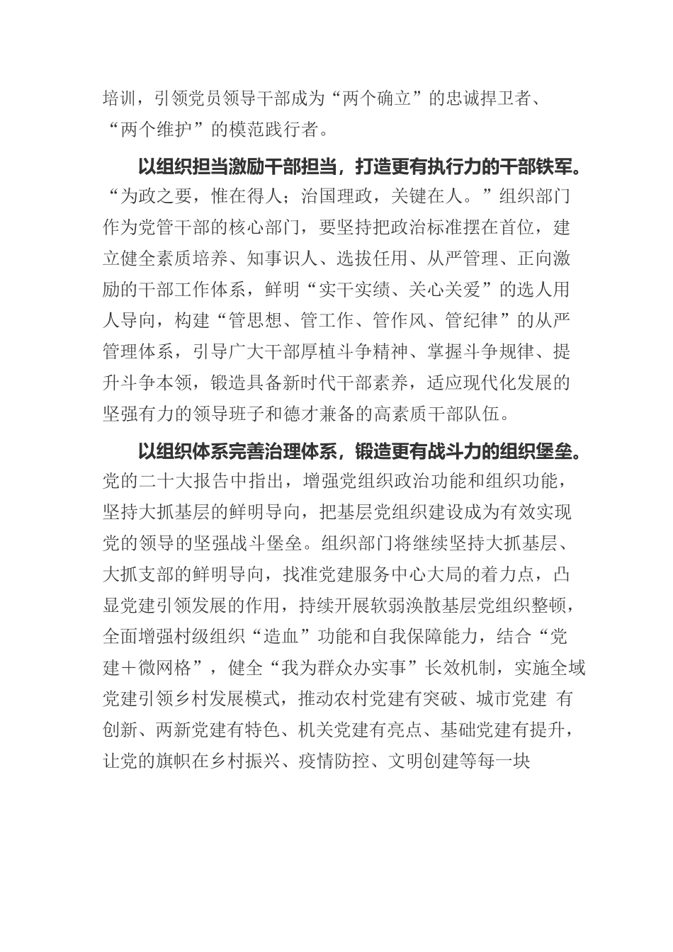 “四力齐发”谱写组织工作“新篇章”.docx_第2页
