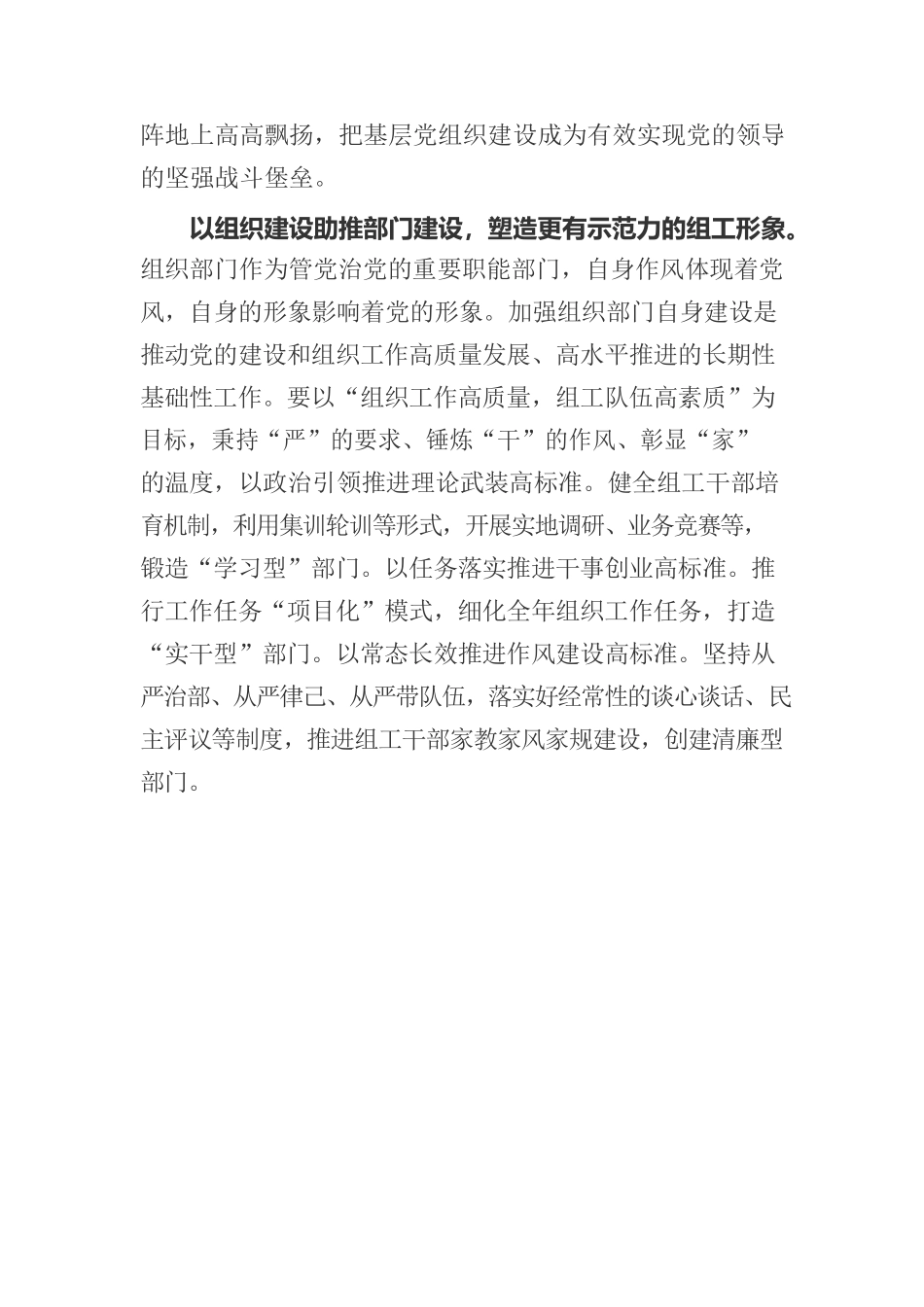 “四力齐发”谱写组织工作“新篇章”.docx_第3页