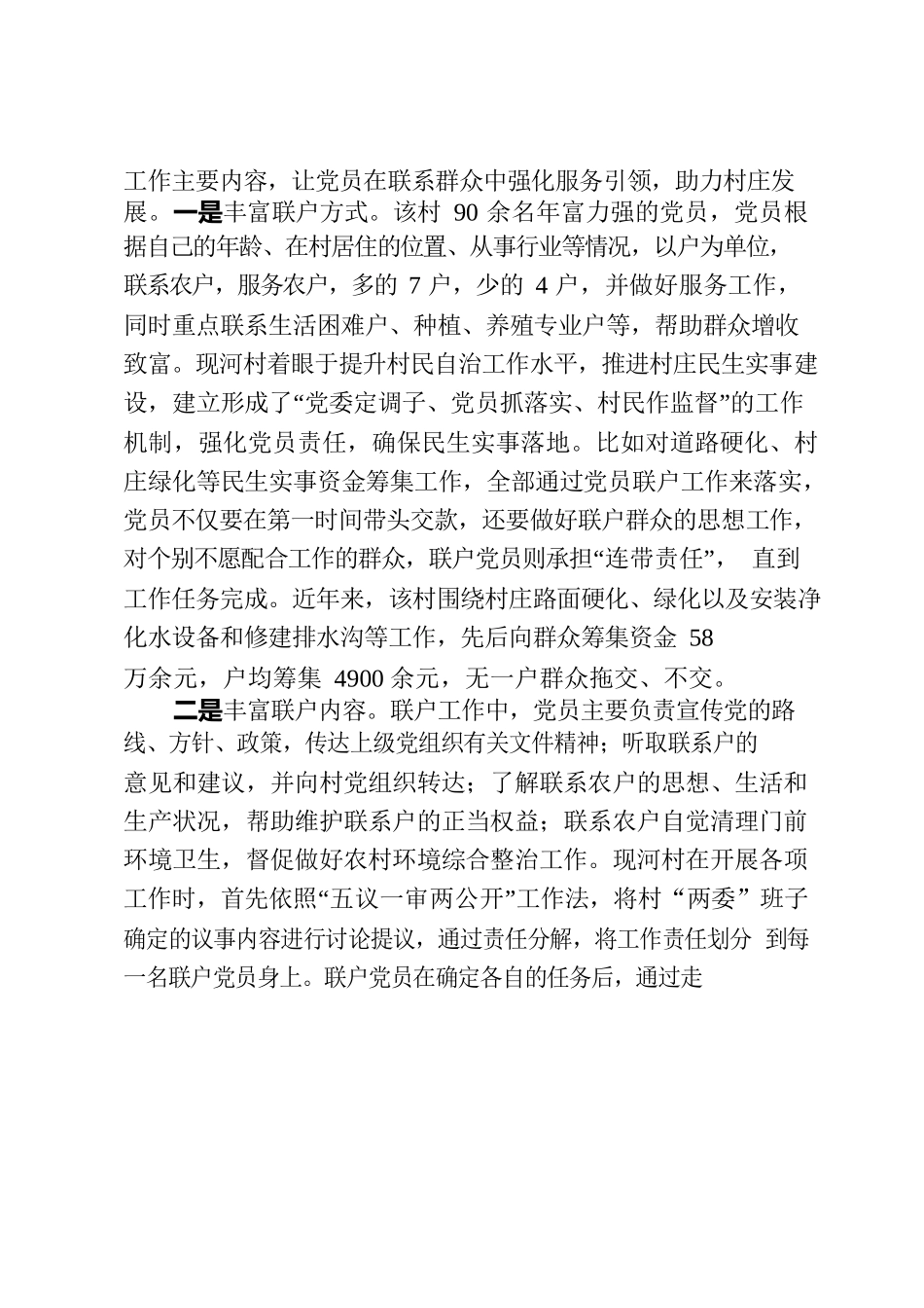 （明村镇现河村典型经验）“党员联户”新形式，党建赋能“好光景”.docx_第2页