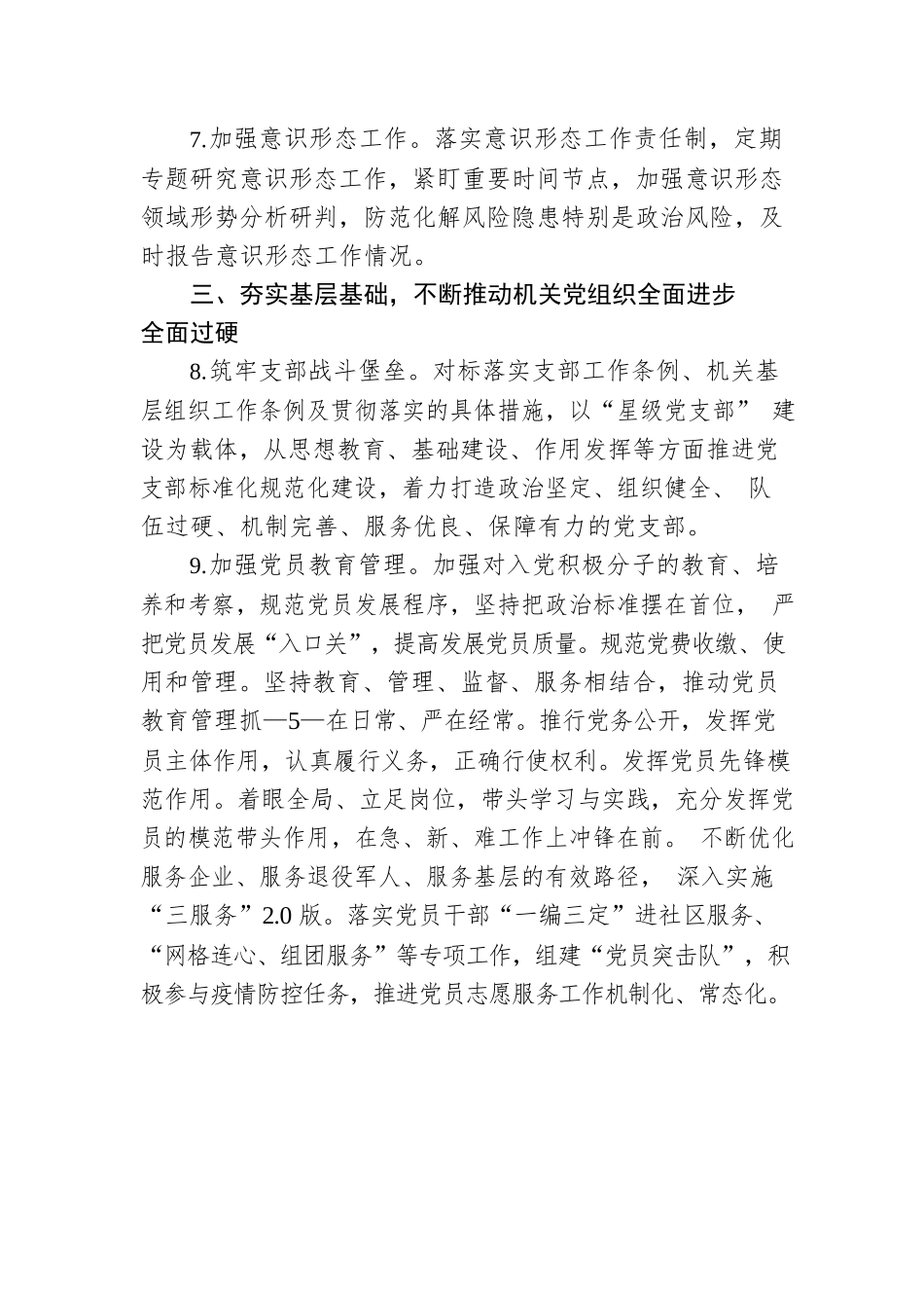 XX局党组2023年党建工作要点.docx_第3页