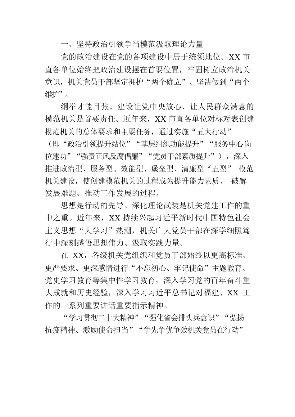 XX市直机关党的建设工作综述.docx_第2页
