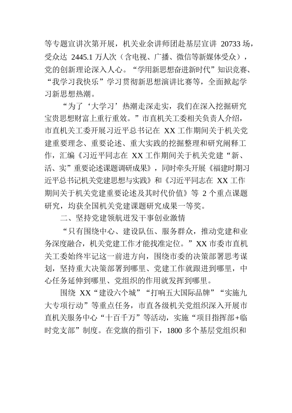 XX市直机关党的建设工作综述.docx_第3页