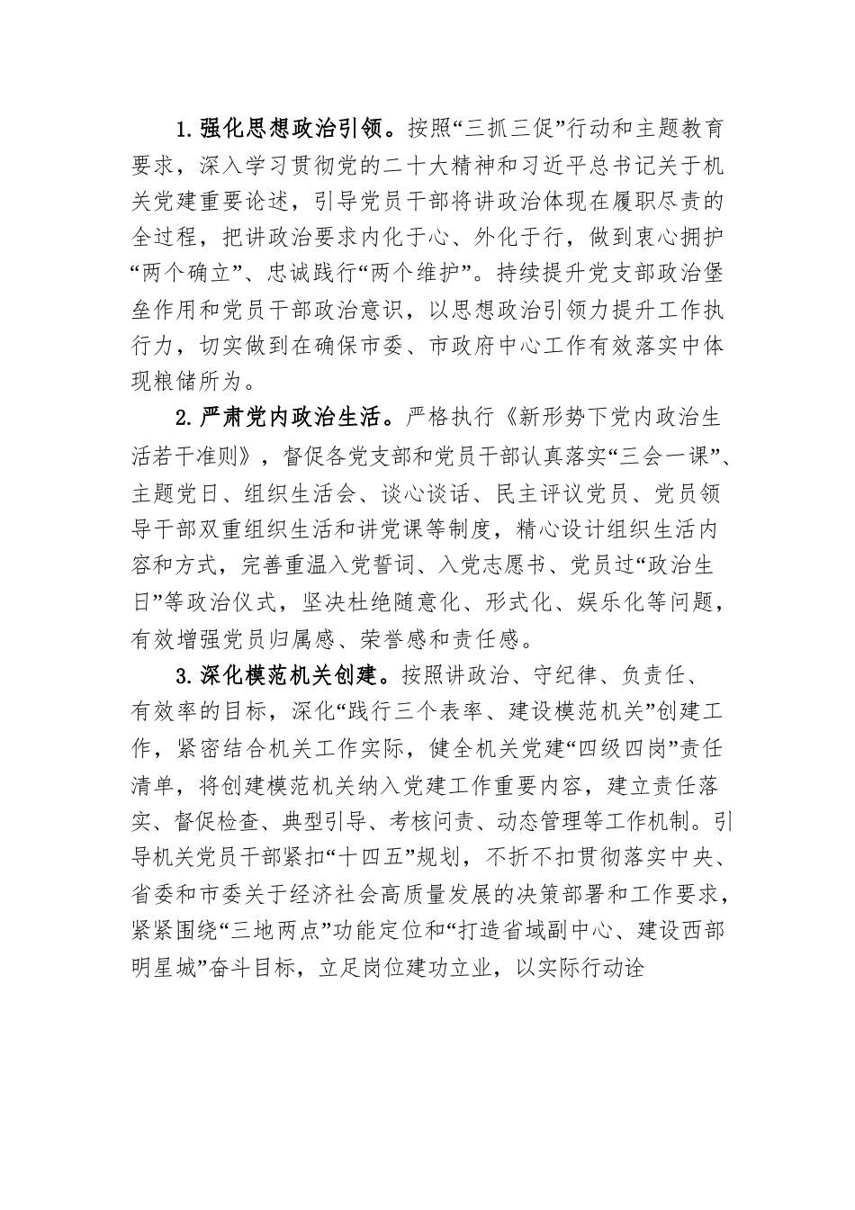 XX市粮食和物资储备局党组2023年党建重点工作计划（20230419）.docx_第2页