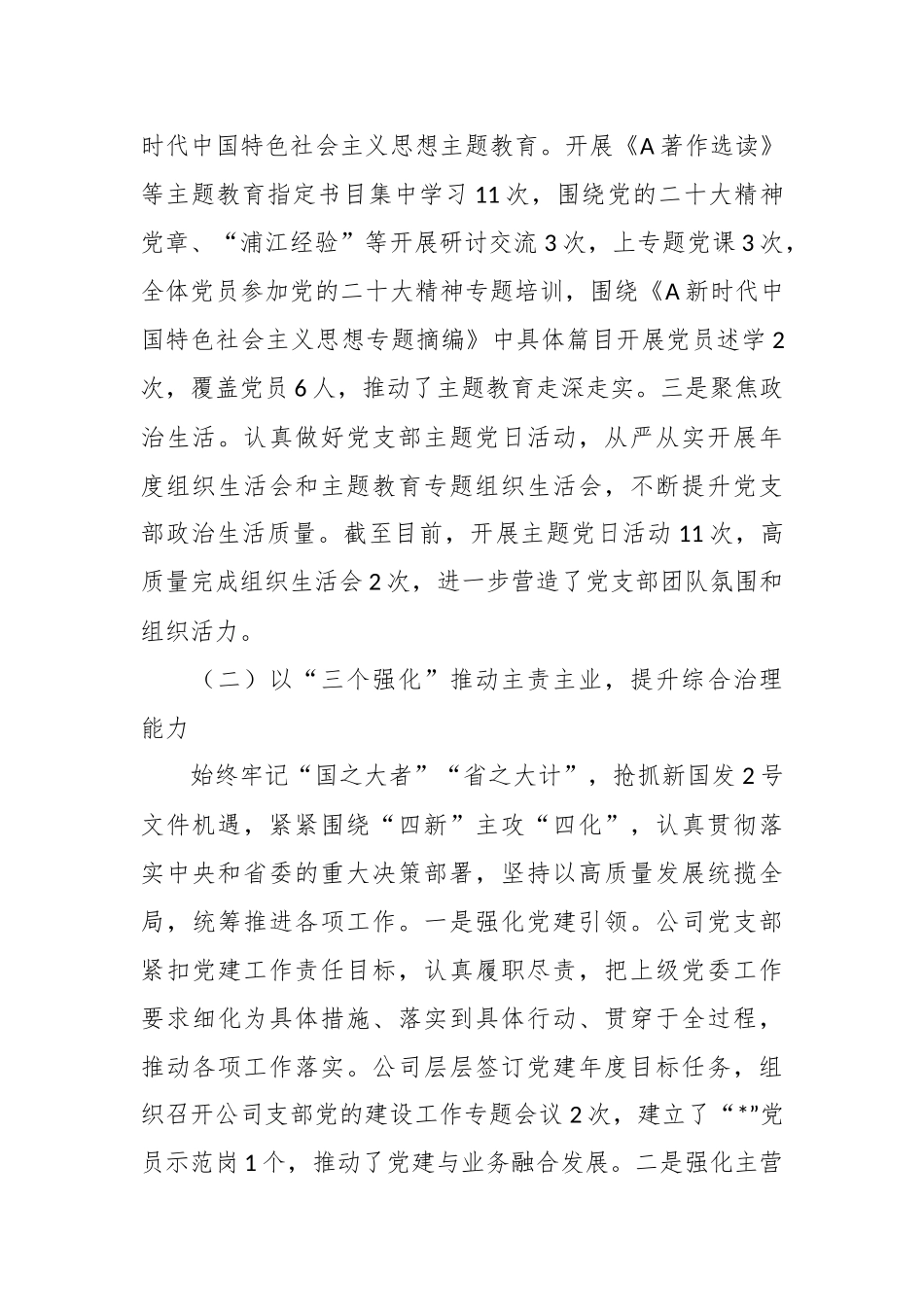 2023年支部党建工作报告.docx_第3页