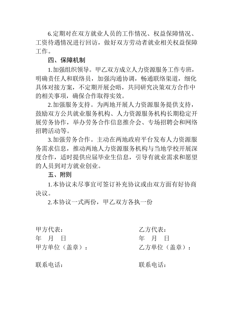咸宁市与黄石市人力资源同城化劳务合作协议书.docx_第2页
