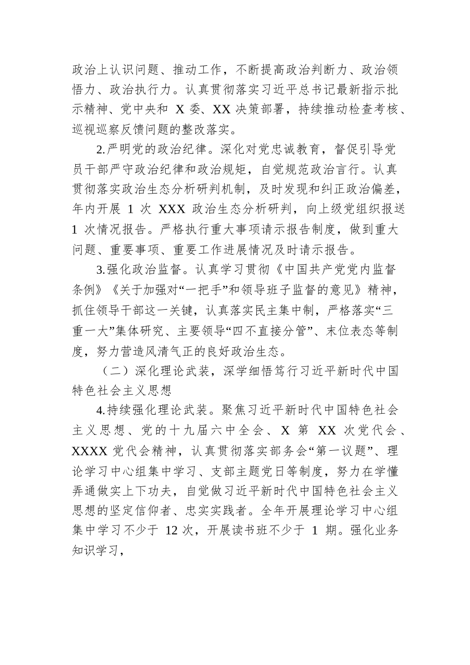 2022年机关党建工作实施方案.docx_第2页