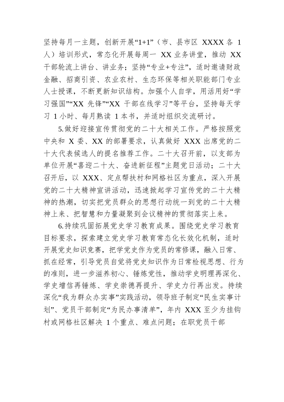 2022年机关党建工作实施方案.docx_第3页