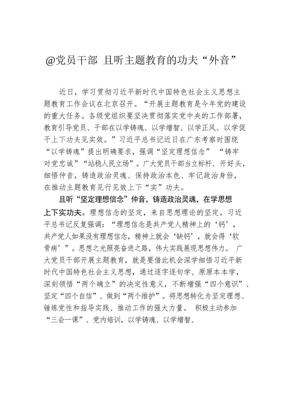 @党员干部 且听主题教育的功夫“外音”.docx_第1页
