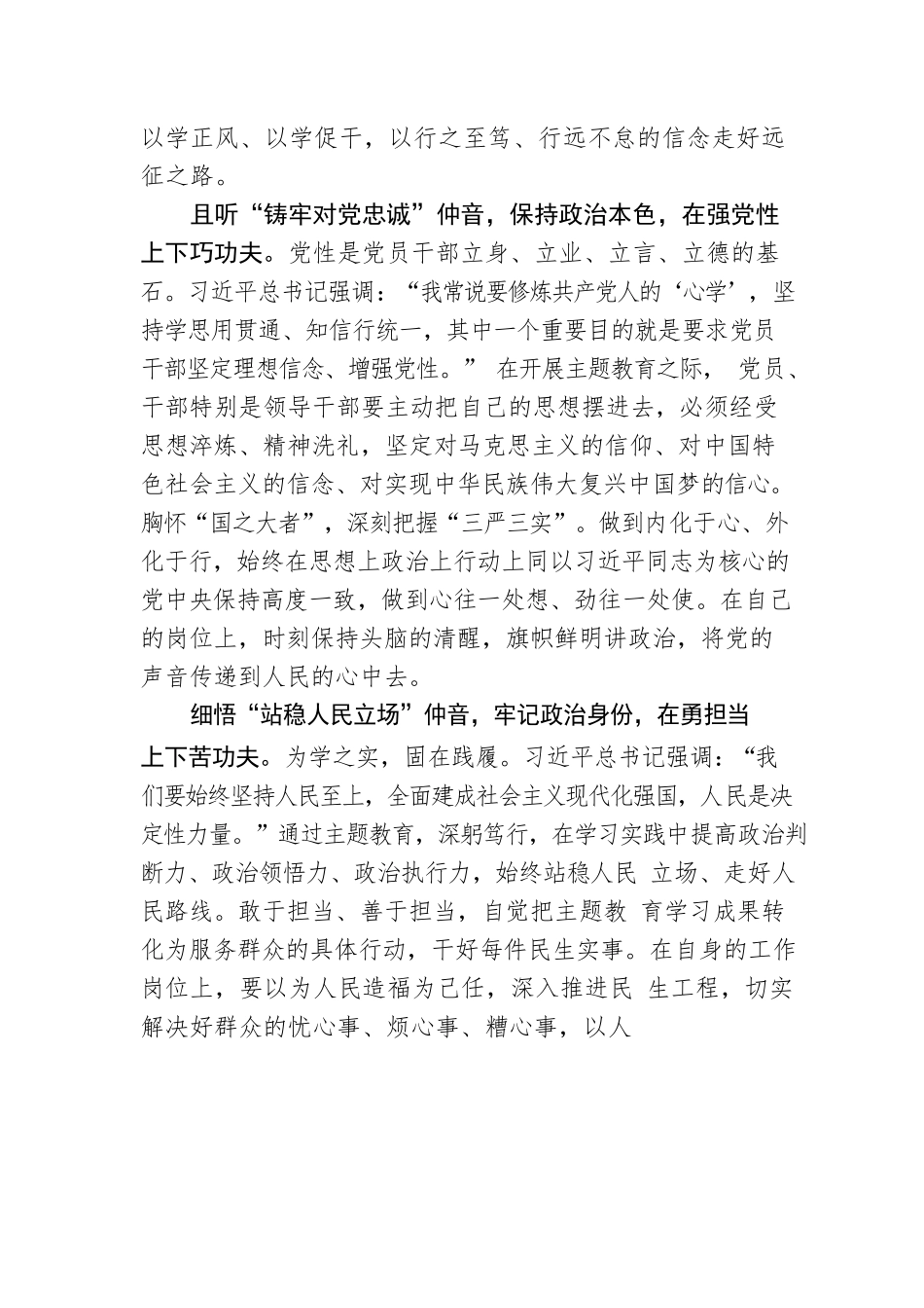 @党员干部 且听主题教育的功夫“外音”.docx_第2页