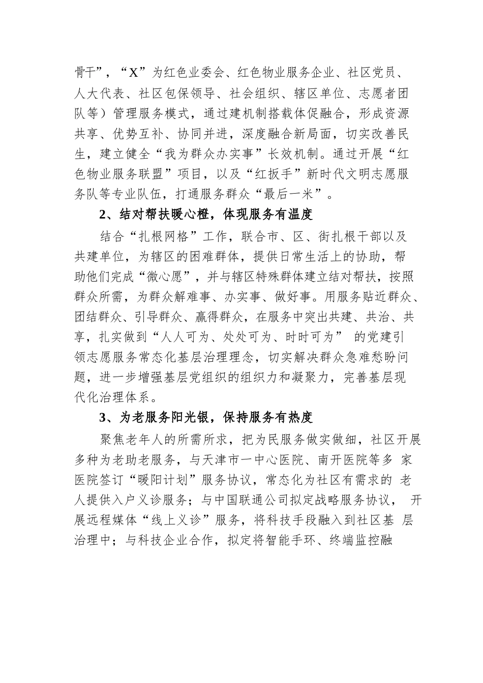 关于社区“党建 ”特色党建工作方案.docx_第2页