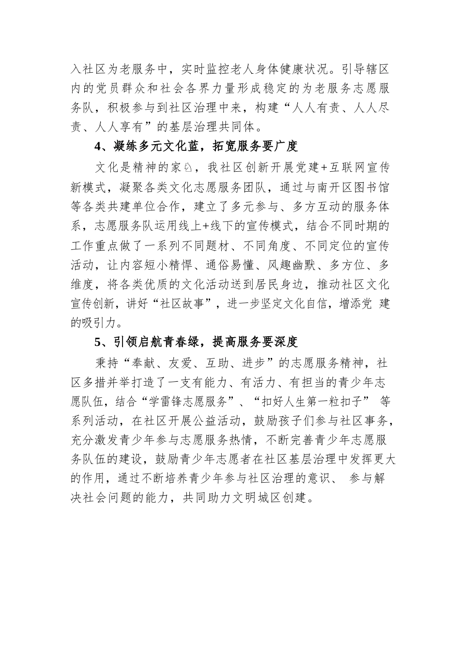 关于社区“党建 ”特色党建工作方案.docx_第3页