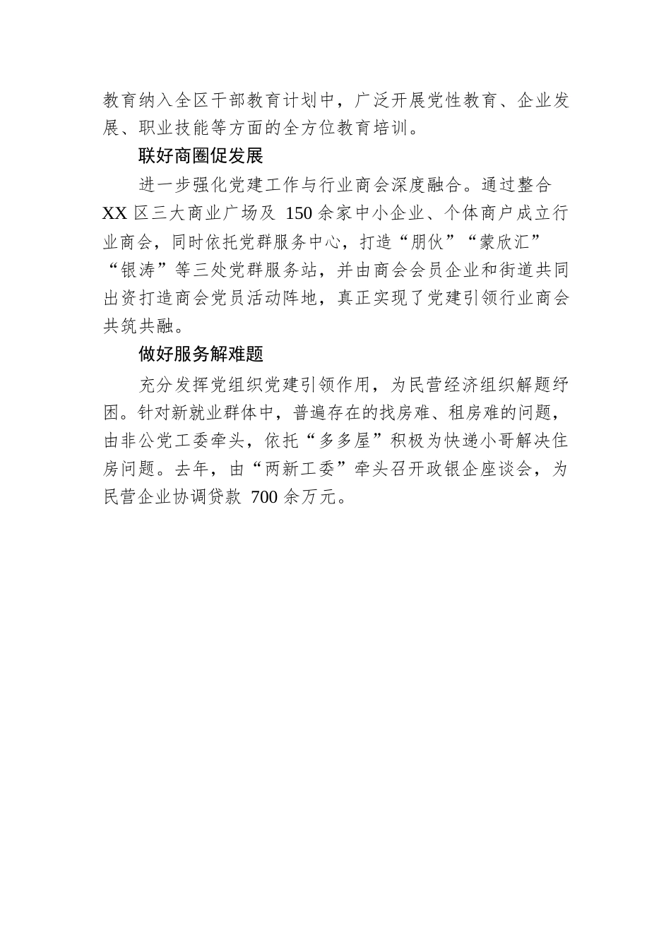 XX区“五个举措”：强化党建引领 优化营商环境.docx_第2页
