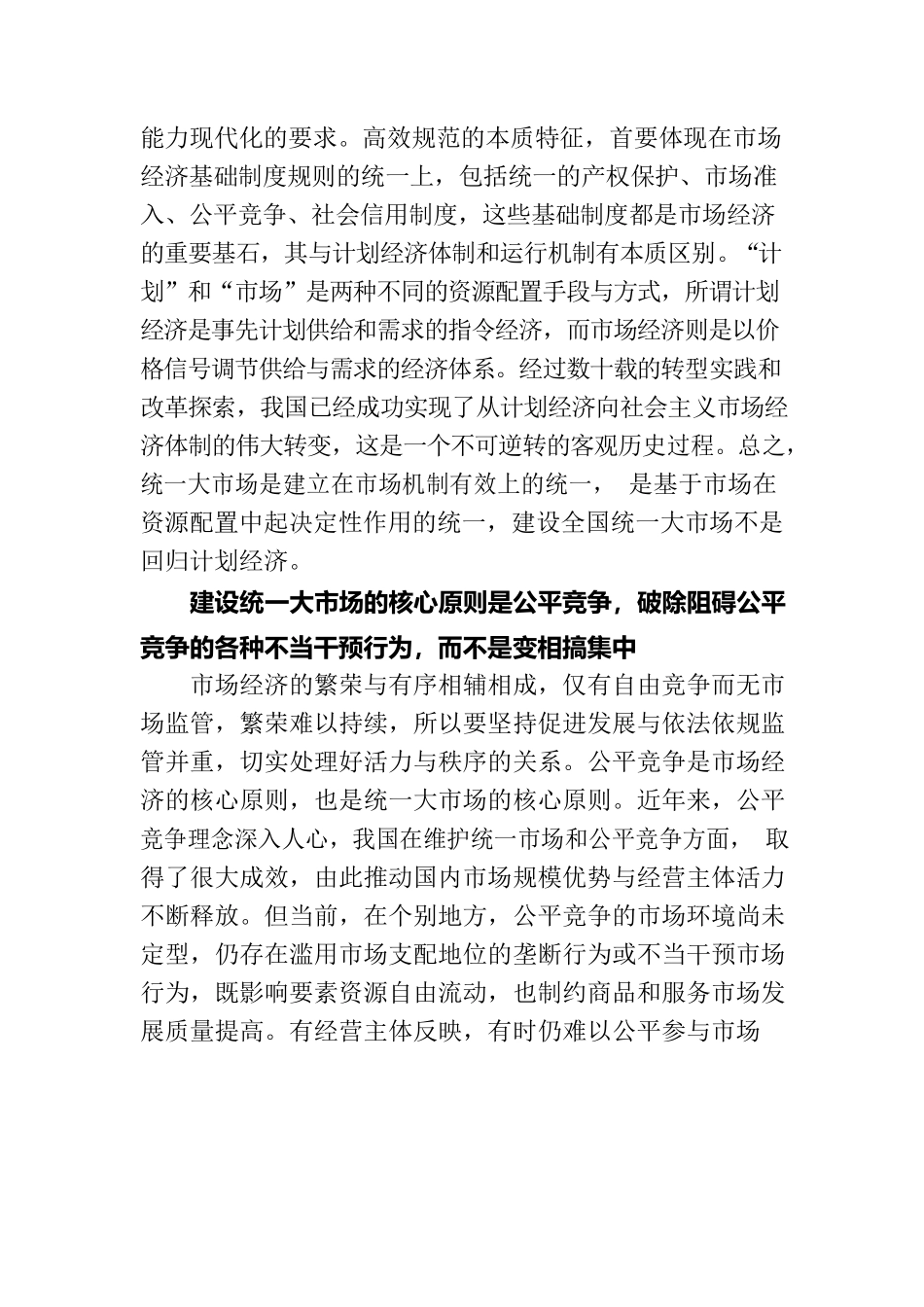 廓清建设全国统一大市场的认识误区.docx_第2页