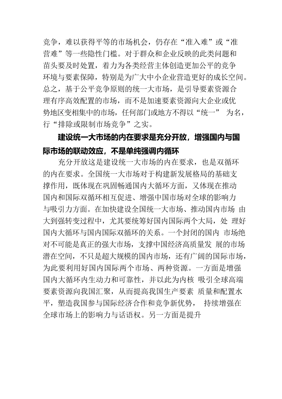廓清建设全国统一大市场的认识误区.docx_第3页