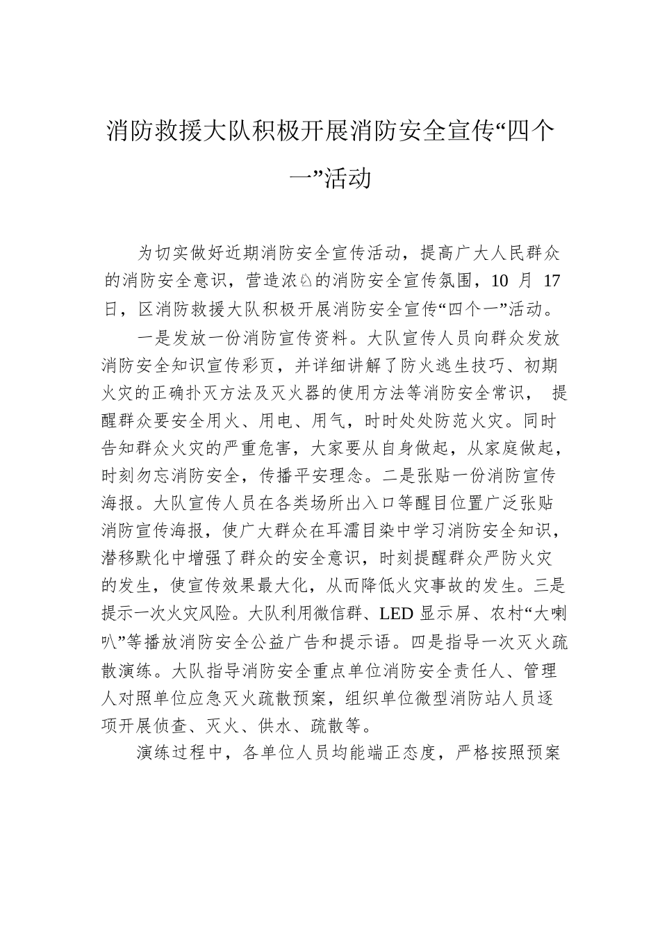 消防宣传月宣传活动政务信息、工作简报汇编（4篇）.docx_第2页
